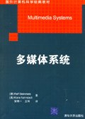 多媒体系统 pdf epub mobi 电子书 下载