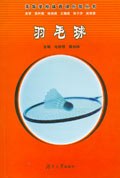 羽毛球 pdf epub mobi 电子书 下载
