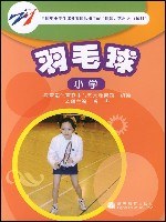 羽毛球 pdf epub mobi 电子书 下载