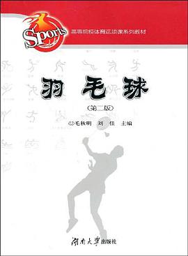 羽毛球 pdf epub mobi 电子书 下载