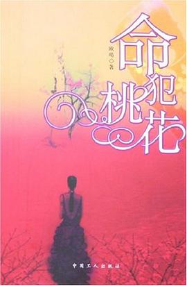 命犯桃花 pdf epub mobi 电子书 下载