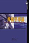 傳播學導論 pdf epub mobi 电子书 下载