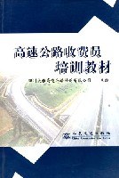 高速公路收费员培训教材 pdf epub mobi 电子书 下载