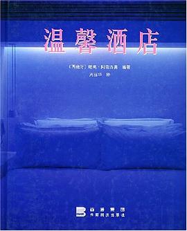 温馨酒店 pdf epub mobi 电子书 下载