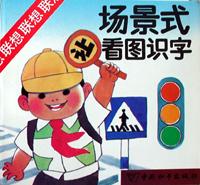 场景式看图识字 pdf epub mobi 电子书 下载