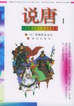 学生版中国古典文学名著（第一辑） pdf epub mobi 电子书 下载