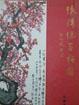 张傅采百梅图 pdf epub mobi 电子书 下载