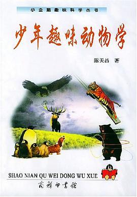 少年趣味动物学 pdf epub mobi 电子书 下载