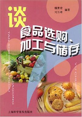 谈食品选购、加工与储存 pdf epub mobi 电子书 下载