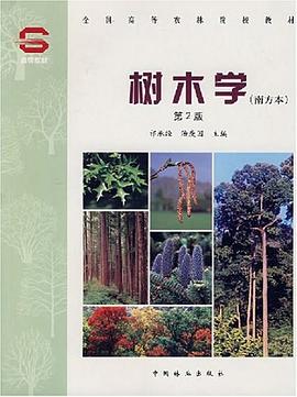 樹木學 pdf epub mobi 電子書 下載