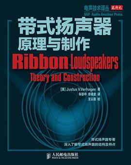 带式扬声器原理与制作 pdf epub mobi 电子书 下载