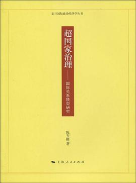 超国家治理 pdf epub mobi 电子书 下载