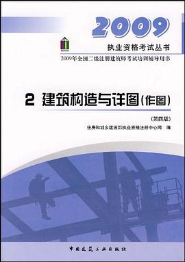 建筑构造与详图 pdf epub mobi 电子书 下载
