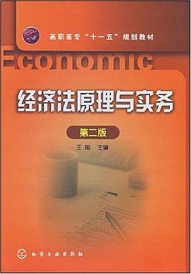 经济法原理与实务