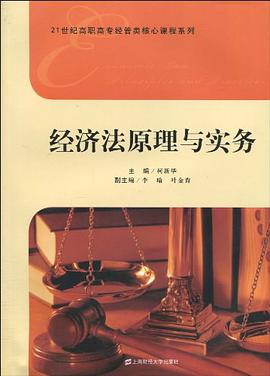 经济法原理与实务