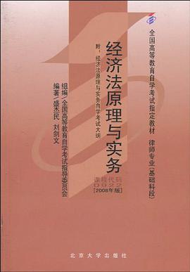 經濟法原理與實務 pdf epub mobi 電子書 下載