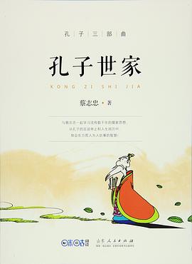 孔子世家 pdf epub mobi 电子书 下载