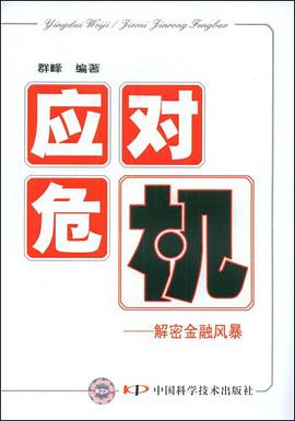 应对危机 pdf epub mobi 电子书 下载