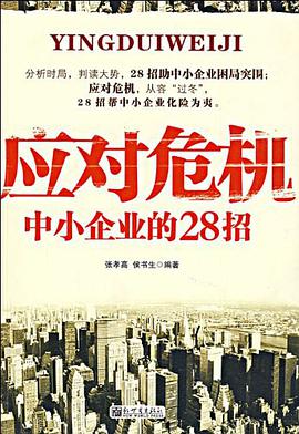 应对危机