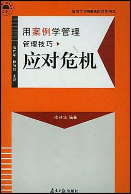 应对危机 pdf epub mobi 电子书 下载