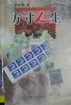 方寸人生 pdf epub mobi 電子書 下載
