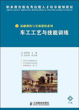 车工工艺与技能训练 pdf epub mobi 电子书 下载