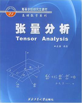 张量分析 pdf epub mobi 电子书 下载