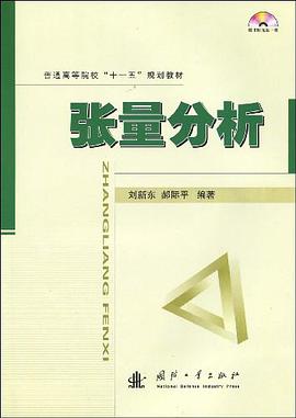 张量分析 pdf epub mobi 电子书 下载
