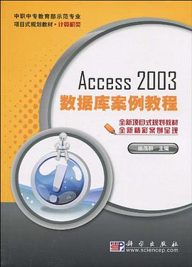 Access_2003数据库案例教程 pdf epub mobi 电子书 下载
