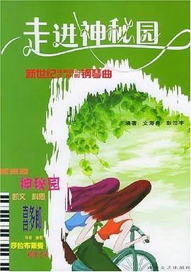 走進神秘園 pdf epub mobi 電子書 下載