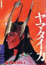 ヤマタイカ 1 pdf epub mobi 电子书 下载