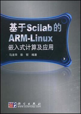 基于Scilab的ARM-Linux嵌入式计算及应用 pdf epub mobi 电子书 下载