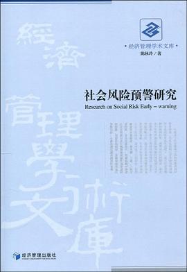 社会风险预警研究 pdf epub mobi 电子书 下载