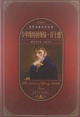 世界名著阅读经典 pdf epub mobi 电子书 下载