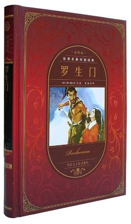 世界名著阅读经典 pdf epub mobi 电子书 下载