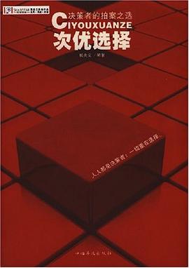 次优选择 pdf epub mobi 下载