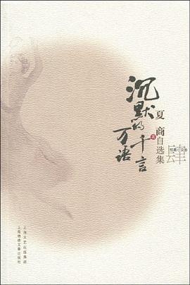 沉默的千言万语 pdf epub mobi 电子书 下载