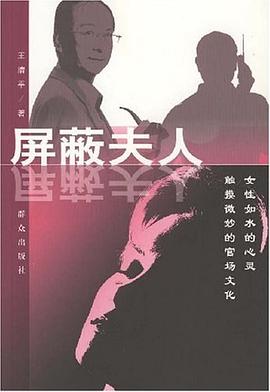 屏蔽夫人 pdf epub mobi 电子书 下载