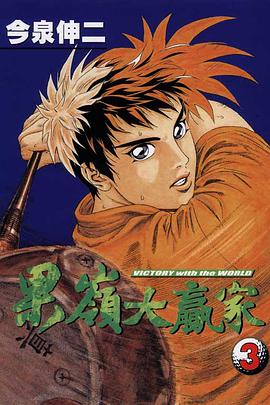 果嶺大贏家(03) pdf epub mobi 电子书 下载
