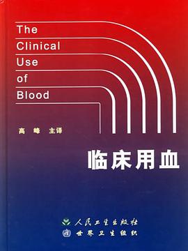 临床用血 pdf epub mobi 电子书 下载