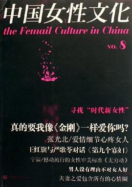 中國女性文化NO.8 pdf epub mobi 電子書 下載