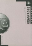 知识产权法自学辅导 pdf epub mobi 电子书 下载