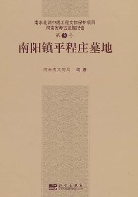 南阳镇平程庄墓地 pdf epub mobi 电子书 下载