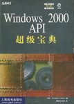 Windows 2000 API超級寶典 pdf epub mobi 電子書 下載