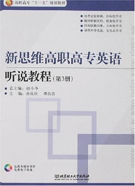 新思维高职高专英语（第3册） pdf epub mobi 电子书 下载