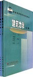 建筑力学(上下) (平装) pdf epub mobi 电子书 下载