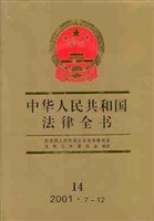 中华人民共和国法律全书7