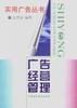 广告经营管理 pdf epub mobi 电子书 下载