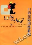 口语交际训练教程 pdf epub mobi 电子书 下载
