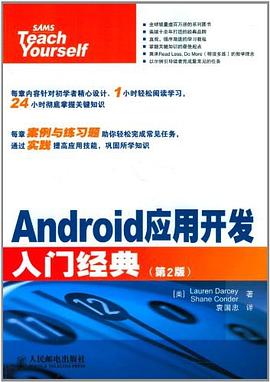 Android應用開發入門經典 pdf epub mobi 電子書 下載